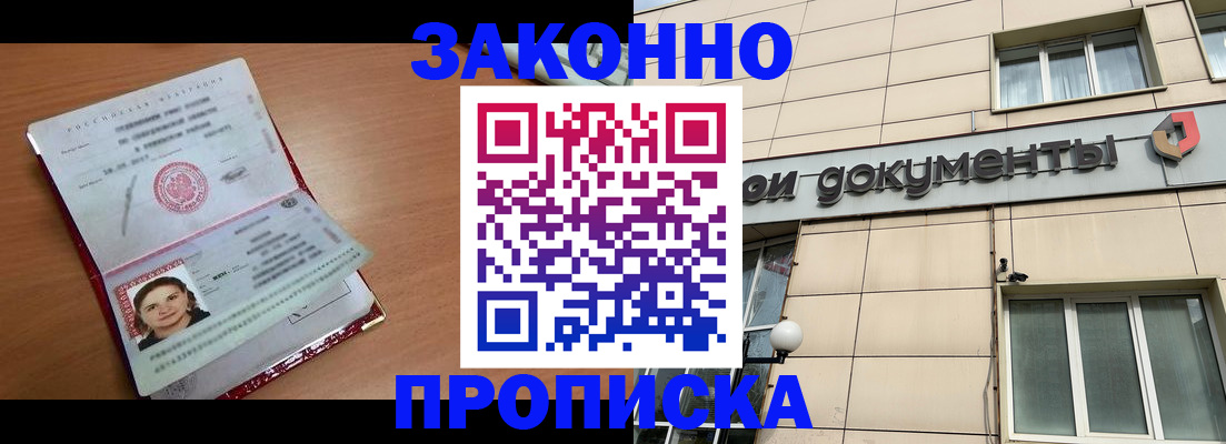 временная регистрация собственник в Алтае