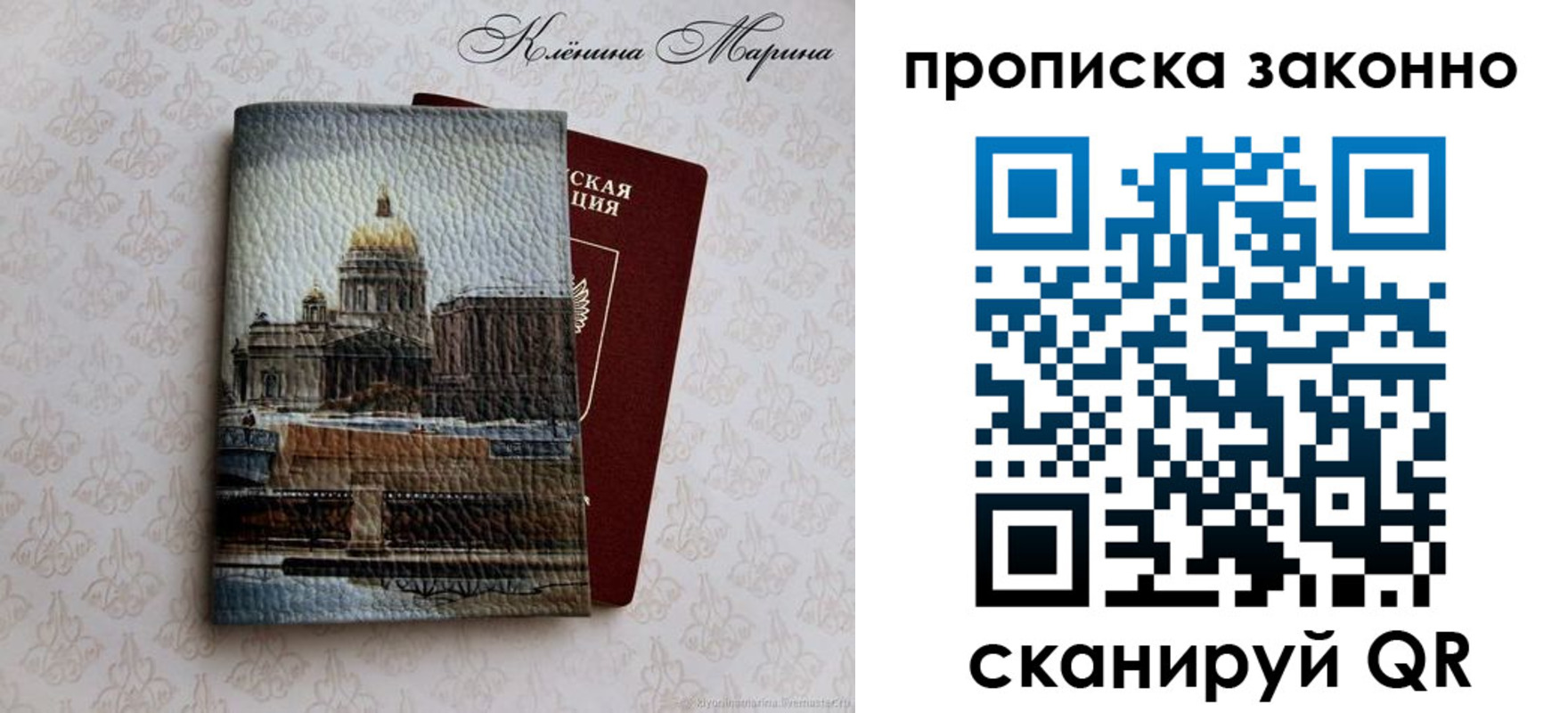прописка в Алтае