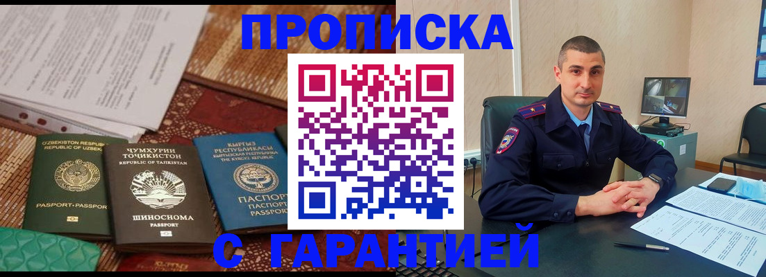 купить прописку в Алтае
