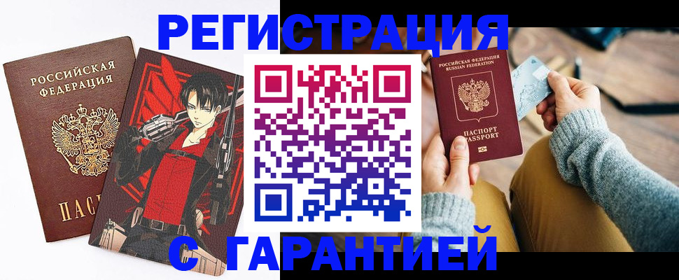 прописка иностранных граждан в Алтае