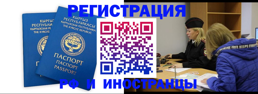 прописка для военкомата в Алтае