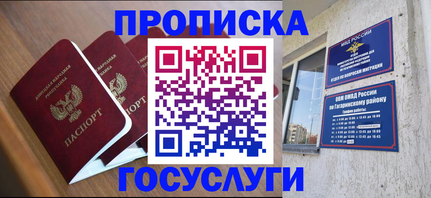 временная регистрация в квартире в Алтае