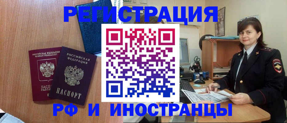 временная регистрация недорого в Алтае