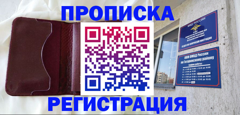 временная регистрация законно в Алтае