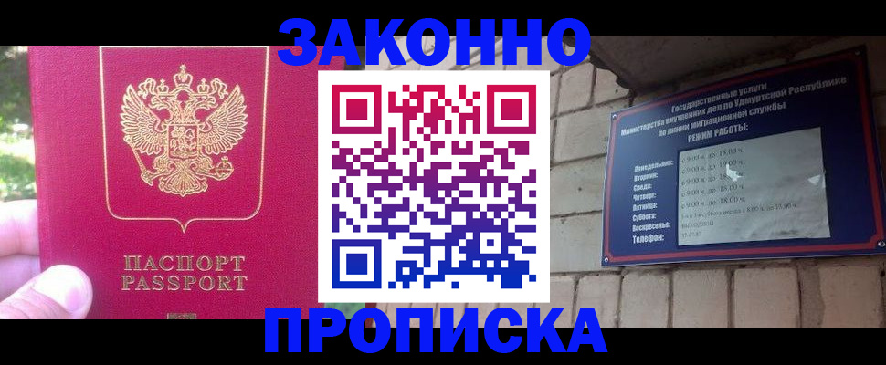 прописка регистрация в Алтае