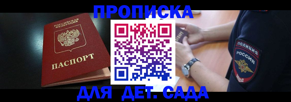 прописка паспорт в Алтае