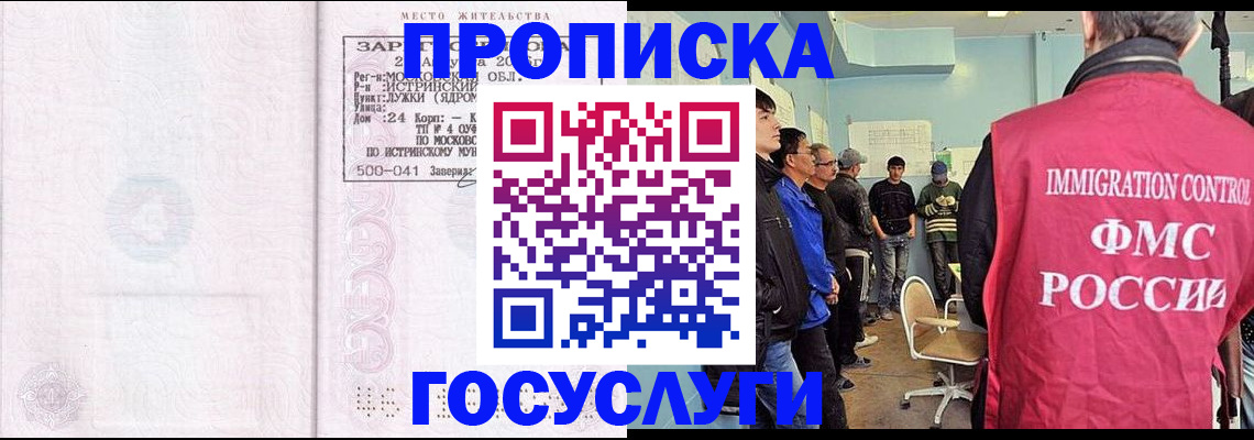 временная регистрация в квартире в Алтае