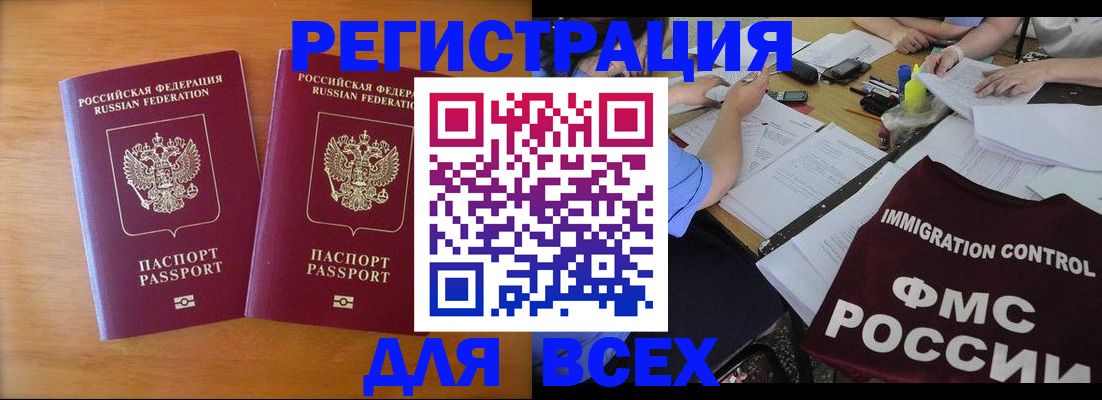 купить прописку в Алтае